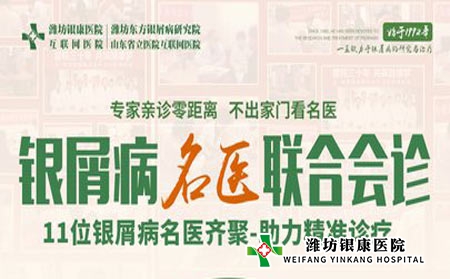 5月25日濰坊皮膚病醫(yī)院開展皮膚病專家多對一聯(lián)合會診