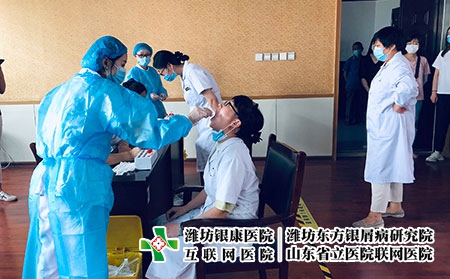 濰坊皮膚病網(wǎng)上咨詢-濰坊東方皮膚病貼吧