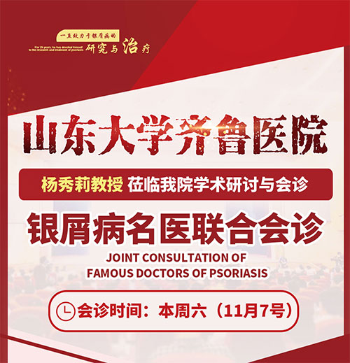 山東大學齊魯醫院楊秀莉教授蒞臨濰坊皮膚病醫院