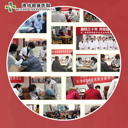 濰坊中醫(yī)皮膚病專科醫(yī)院會(huì)診活動(dòng)現(xiàn)場